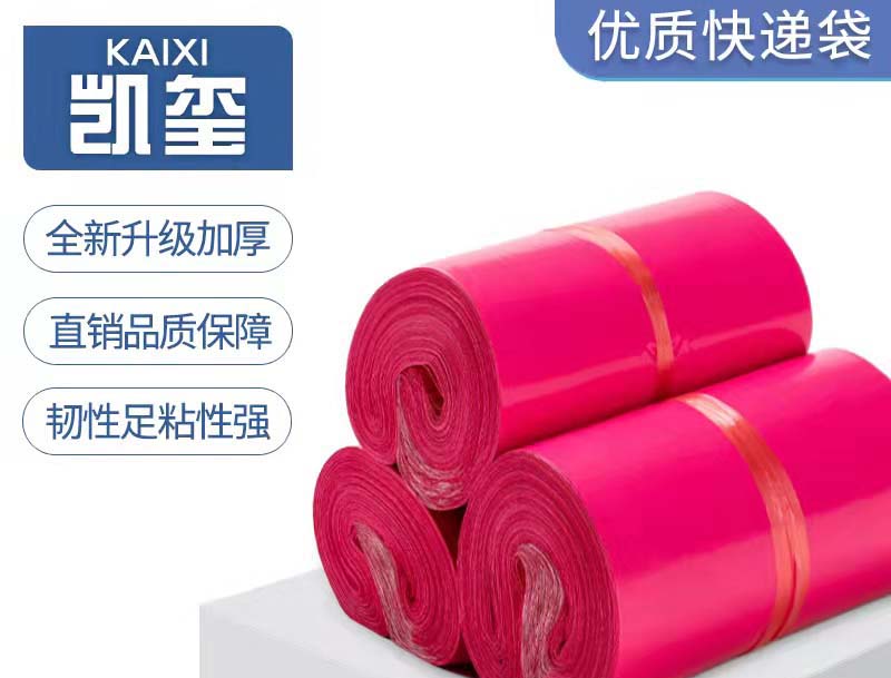 兴文玫红色快递袋价格