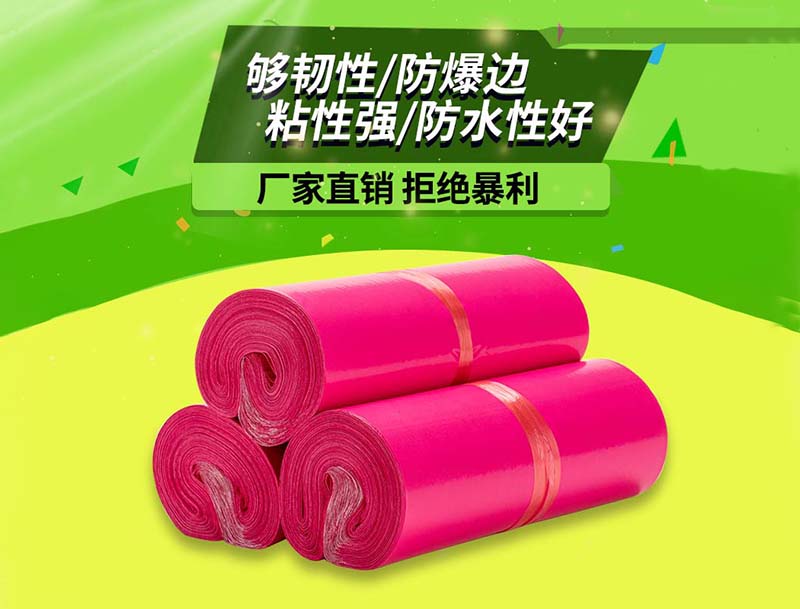 兴文玫红色快递袋-03