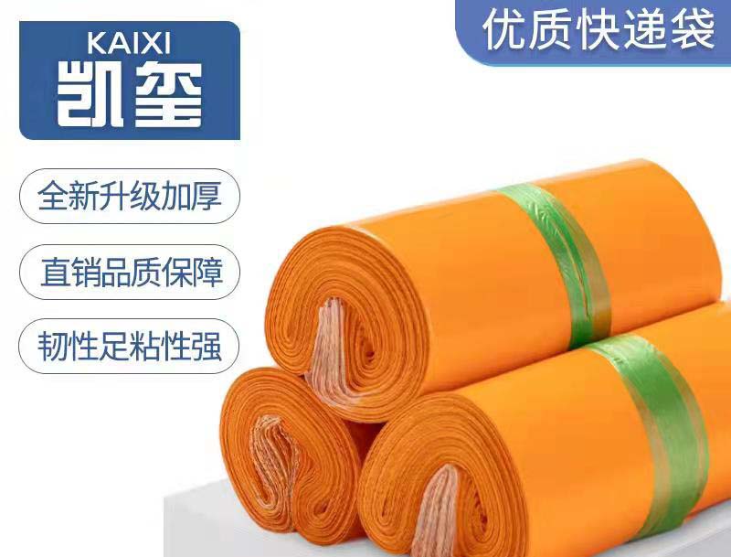 兴文橙色快递袋定制