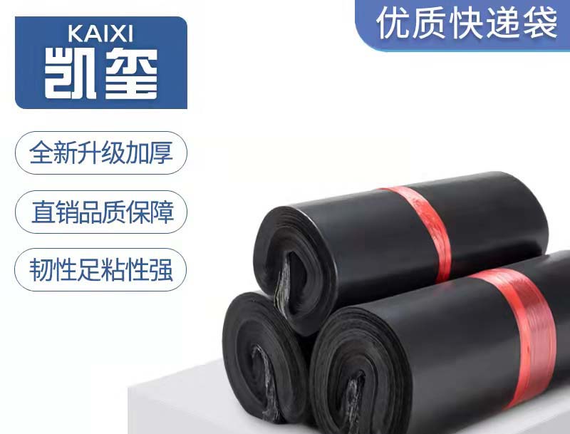 兴文黑色快递袋厂家